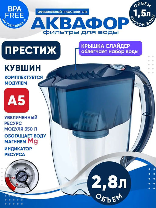 -25% Фильтр-кувшин Престиж 2,8л со счетчиком ресурса, Аквафор  фото 3