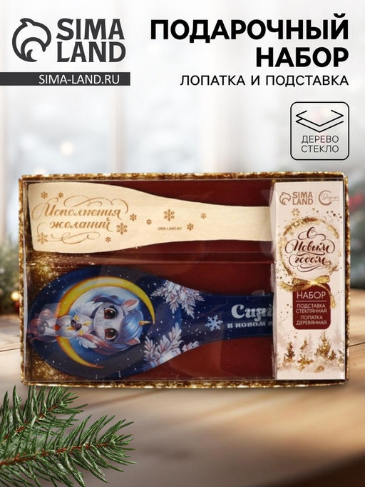 Подарочный набор новогодний Сияй в Новом году, подставка под ложку, лопатка - Дорого внимание фото 2