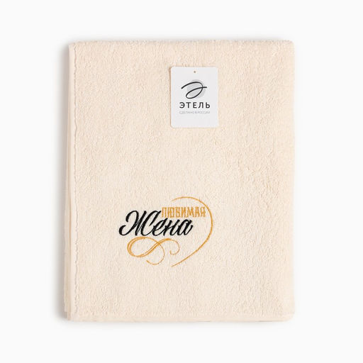 Полотенце махровое Любимая жена 70х130см 100% хлопок, 350 г/м2 - Этель фото 5