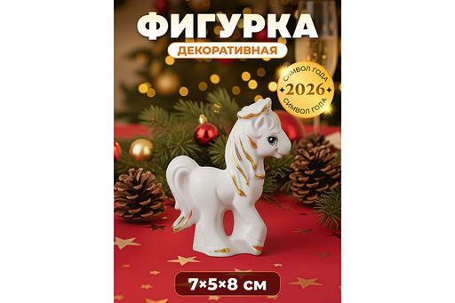 Фигурка декоративная 7*2,5*8,5 см Пони с короной белая с золотом, фарфор