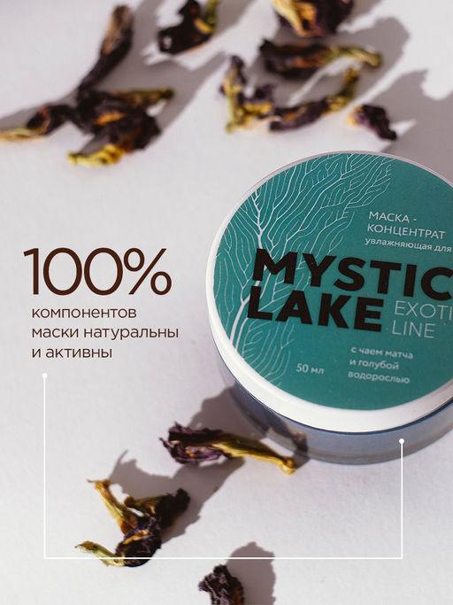 Увлажняющая маска-концентрат для лица с чаем матча и голубой водорослью 50мл - Mystic lake фото 2