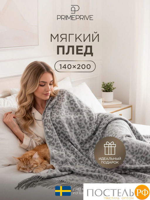 Плед Prime Prive ХУГО сер. 100% акрил  фото 2