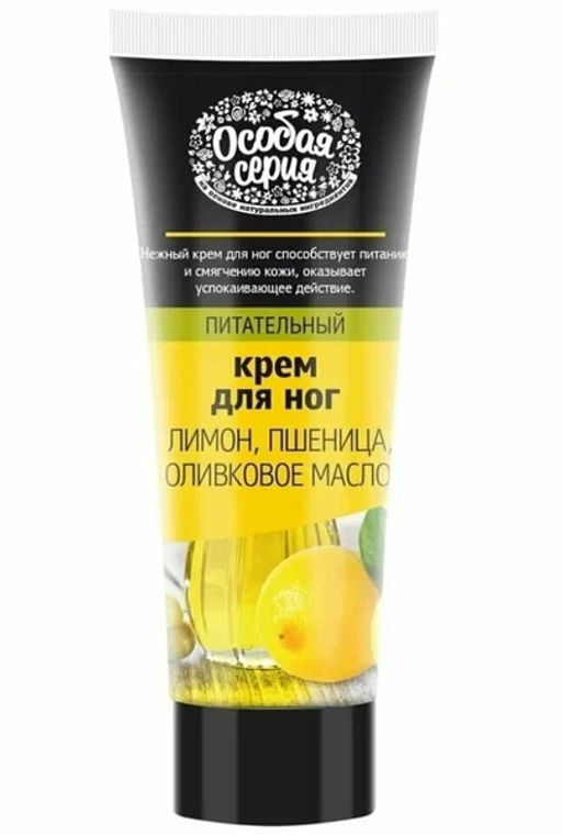 О.СЕРИЯ д/ног крем Питательный 75мл Лимон и пшеница