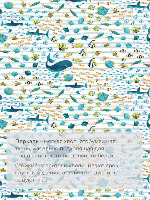 Простыня на резинке 090*190 см, перкаль, детская расцветка (По волнам) - Ивановотекстиль фото 4