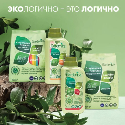 GARDENICA Кондиционер-ополаскиватель для белья Фрукты и Ягоды 750 мл  фото 6