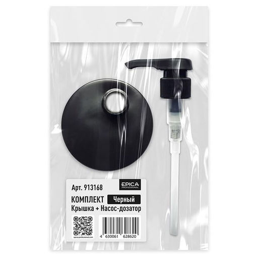 EPICA Professional Комплект Крышка + Насос-дозатор черный