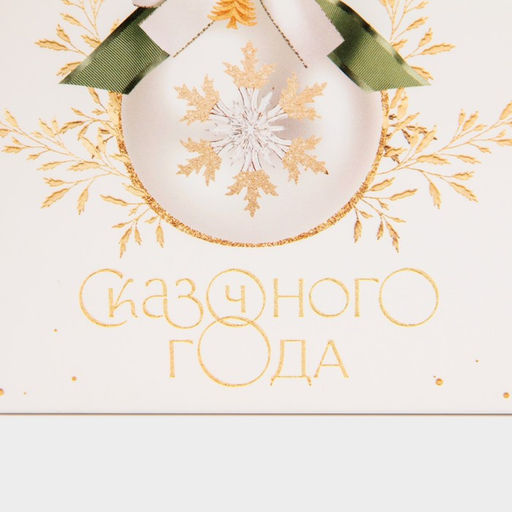 Цена за 5 шт. Коробка для капкейка «Бело-золотой Новый год », 16×16×10 см