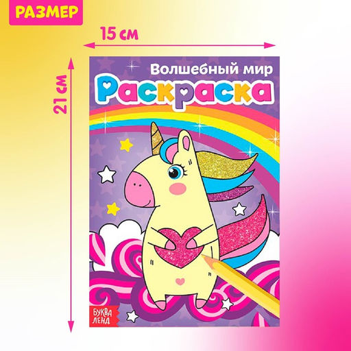 Раскраски набор Для девочек, 8 шт. по 12 стр. - Буква-ленд фото 2