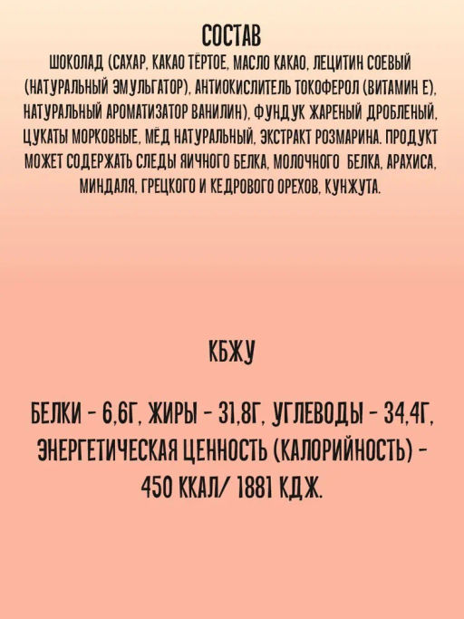 Конфеты Shoco Rolls с фундуком, цукатами моркови и медом 135г - Берестов А.с. фото 8