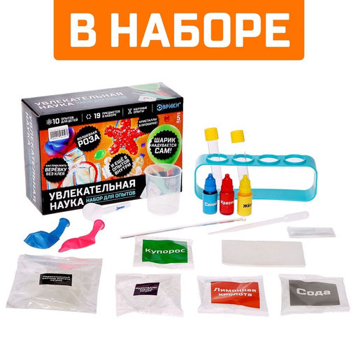 Набор для опытов Увлекательная наука, 10 опытов - Эврики фото 3
