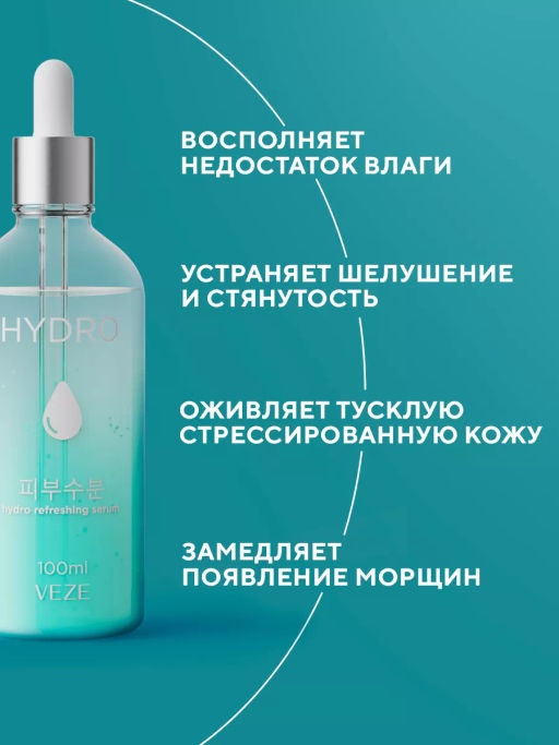 Сыворотка гиалуроновая для увлажнения кожи лица и шеи VEZE, 100мл VEZE34395 фото 10