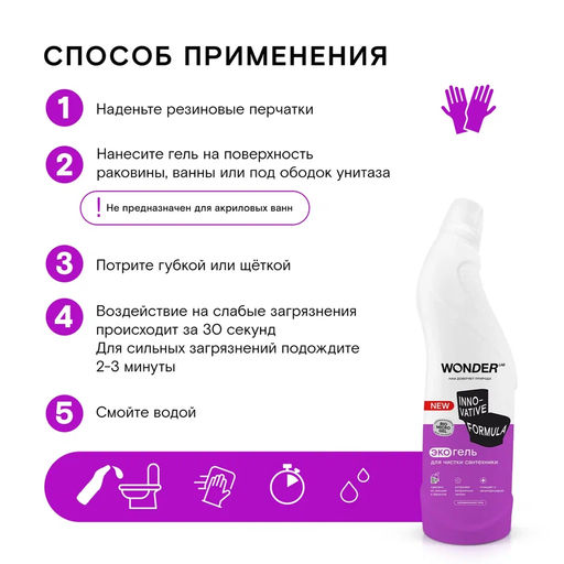 Экогель для чистки сантехники 0,75 л WONDER LAB/вондер лаб  фото 7