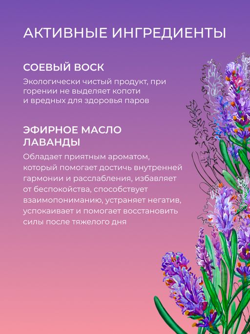 Аромасвеча Лаванда - Siberina фото 5