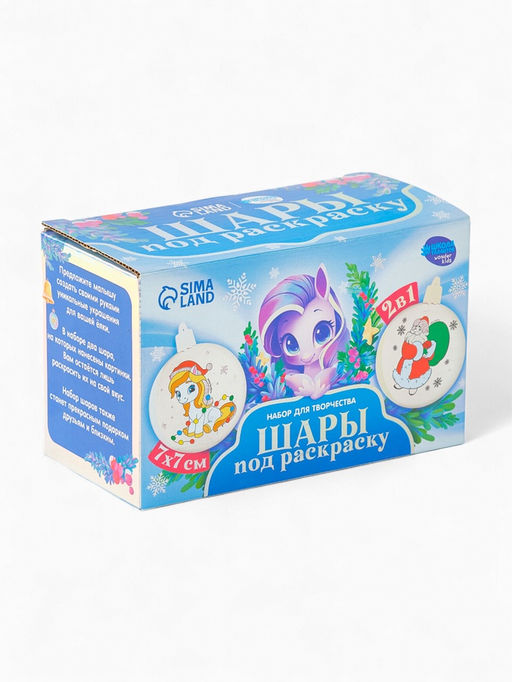Елочные шары под раскраску «Исполнения желаний», краски, 7 см, 2 шт., набор для творчества
