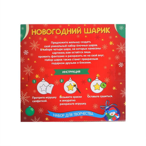 Ёлочные шары под раскраску на новый год Чудесный праздник, краски, 4 шт., набор для творчества