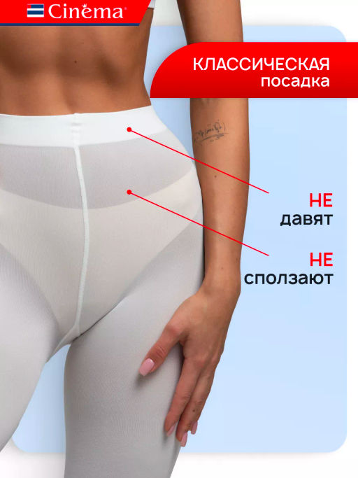 Колготки Cinema Fiber 100