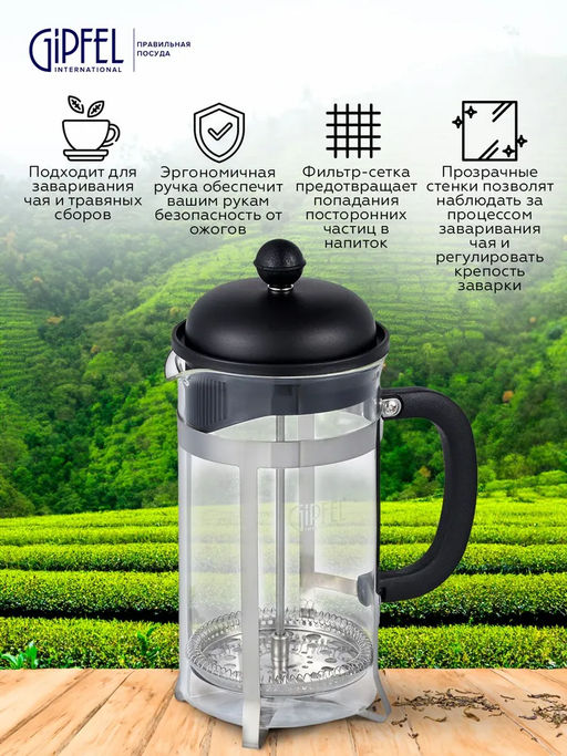 7172 GIPFEL Френч-пресс PHOENIX 350мл. Материал: боросиликатное стекло, нерж.сталь 18/10, пластик