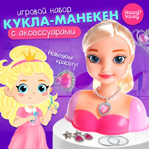 Кукла - манекен Яркий стиль, с аксессуарами