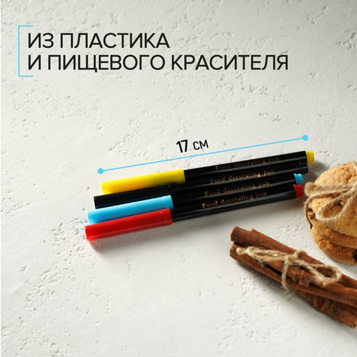 Набор маркеров для украшения десертов, 17 см, 4 шт., разноцветные
