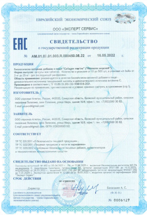 (ЧЗ)БАД Collagen marine (Коллаген морской), 60 капсул ТЖК 770мг тм AWOCHACTIVE  фото 8