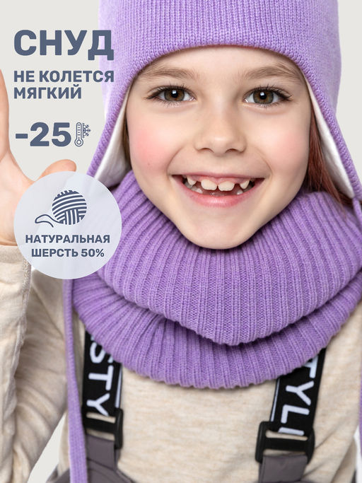 Снуд 17з15625 фиалка
