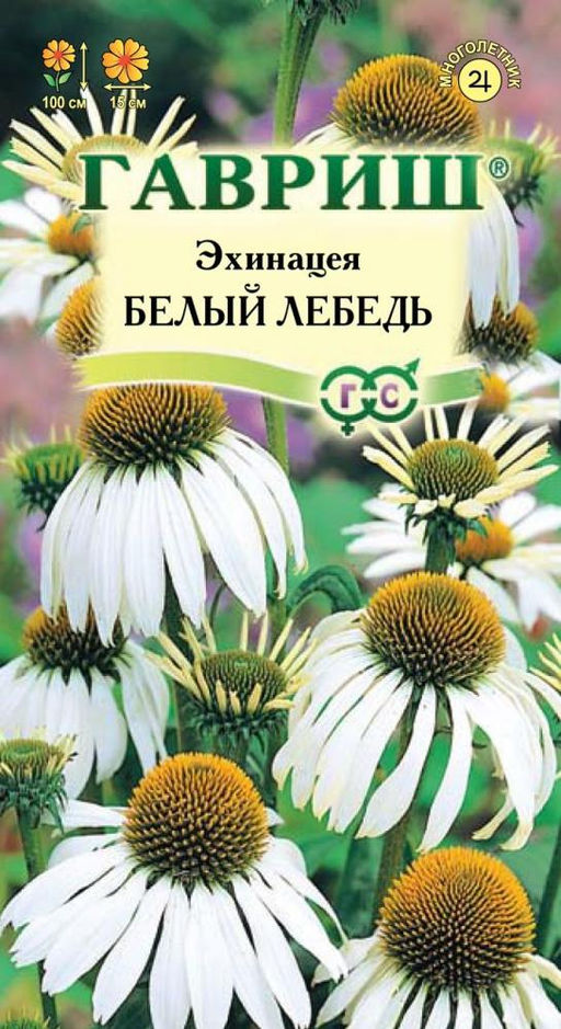 Эхинацея Белый лебедь 0,1г (г)