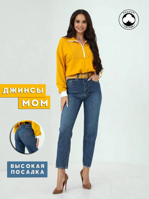 Женские джинсы мом CRACPOT 1275