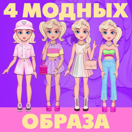 Магнитная игра Твоя модная кукла: Вероника, 70 см - Happy valley фото 3