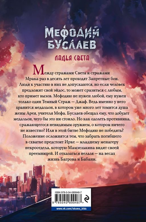 Ладья Света (#17)