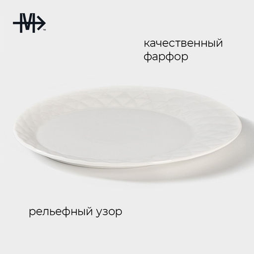 Тарелка десертная Magistro «Блик», d=21 см, фарфор, белая