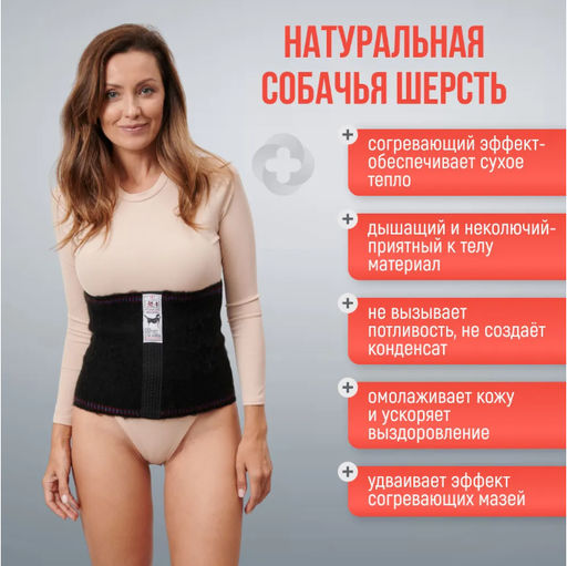 Лечебный пояс из собачьей шерсти р-р M, Сибирская зима , Турция - Aopen фото 2