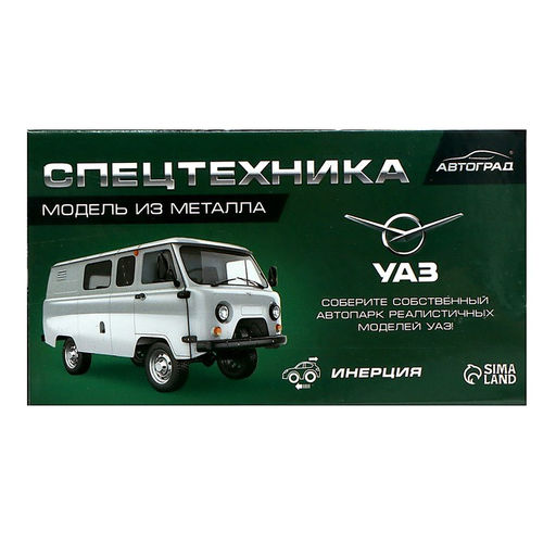 Машина металлическая «УАЗ-3962. Скорая помощь», инерция, 1:43