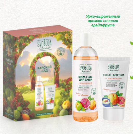 SVOBODA NATURAL набор Райский сад (крем-гель д/душа+лосьон д/тела)