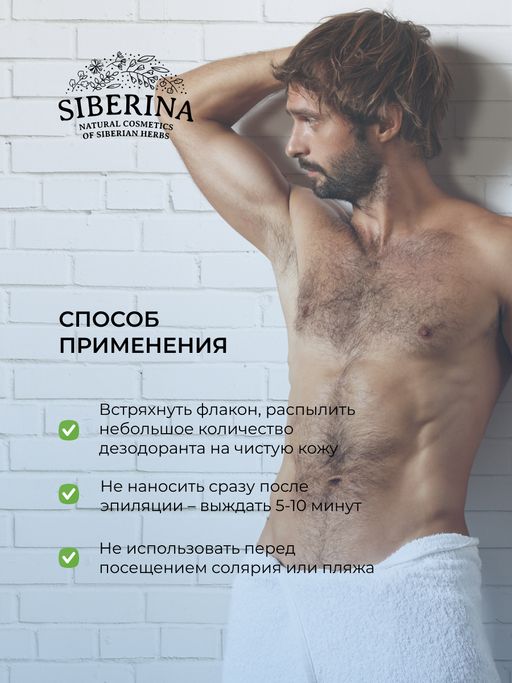Дезодорант Нейтральный защита от пота без закупоривания пор для любителей активного спорта - Siberina фото 9