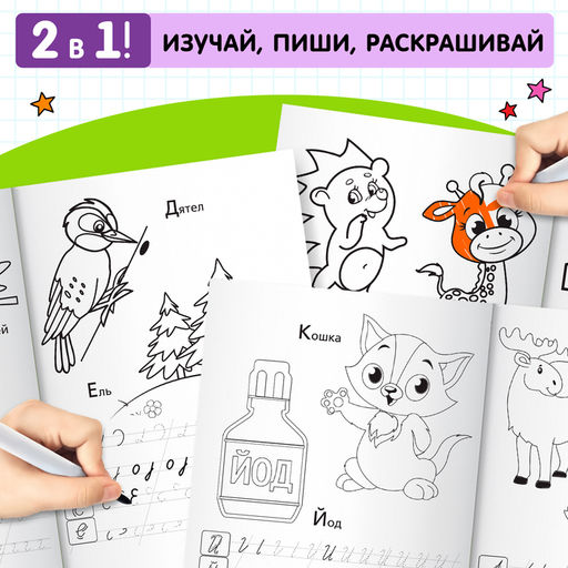 Цена за 2 шт. Раскраска пропись «Прописные буквы», 20 стр.