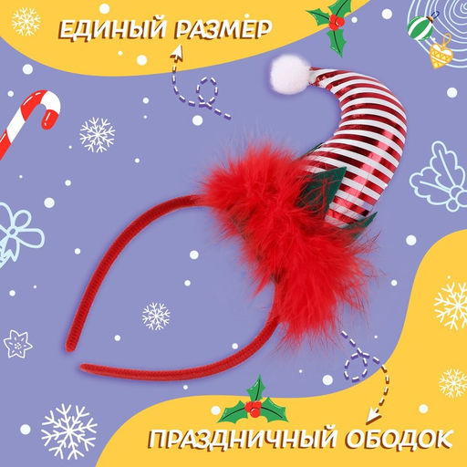 Карнавальный костюм «Новогодний гном»: жилетка и ободок, рост 92–104 см