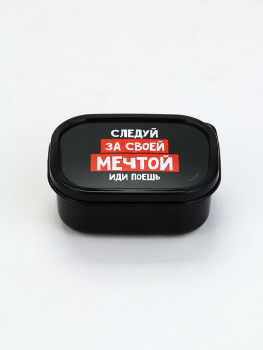 Цена за 2 шт. Ланч - бокс «Следуй за мечтой», 150 мл