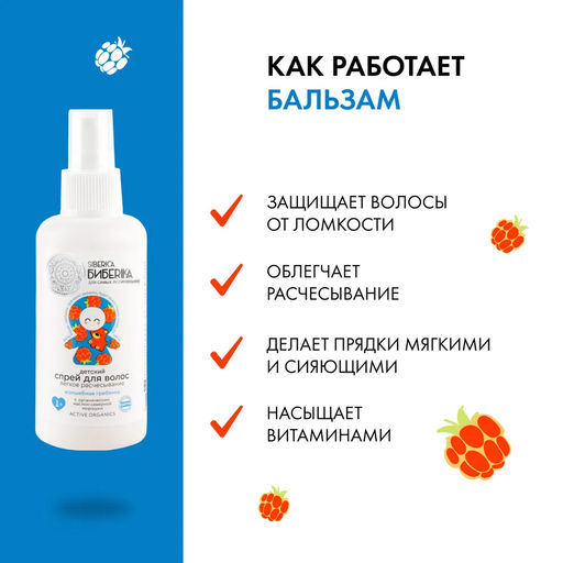 NS / Siberica Бибеrika / Спрей для волос легкое расчесывание Волшебная гребенка, 150 мл - Natura siberica фото 4