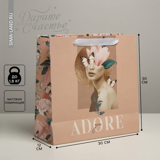 Цена за 2 шт. Пакет подарочный ламинированный квадратный, упаковка, «Adore», 30×30×12 см
