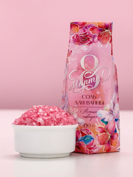 Цена за 2 шт. Соль для ванны С 8 марта, 150 г, аромат нежная лаванда - Чистое счастье фото 2