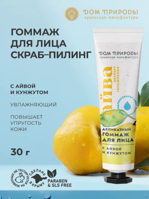 Деликатный гоммаж для лица Айва