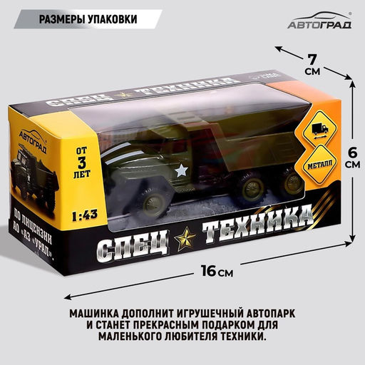 Грузовик металлический «УРАЛ «Армия», инерция, масштаб 1:43, цвет зелёный