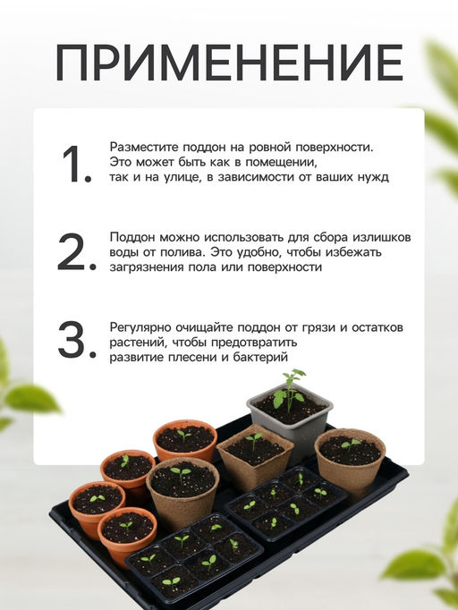 Цена за 2 шт. Поддон для рассады, 55×30×5.6 см, пластик, чёрный, Greengo