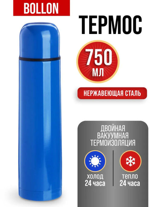 77000-3 Термос 750мл Classic синий (х20) - Mayer&boch фото 7