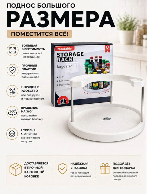 Вращающаяся подставка (3 яруса!!!) (3800)