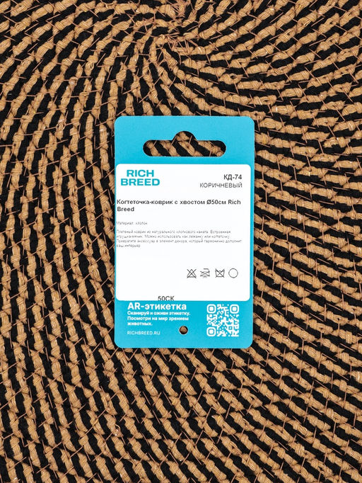 Когтеточка-коврик, 50 см, с хвостом, коричневая