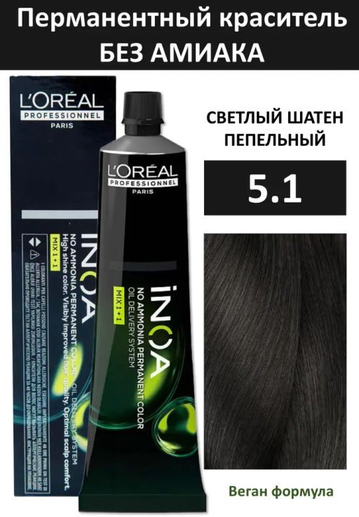 INOA 5.1 светлый шатен пепельный, 60 мл - Loreal professionnel фото 3