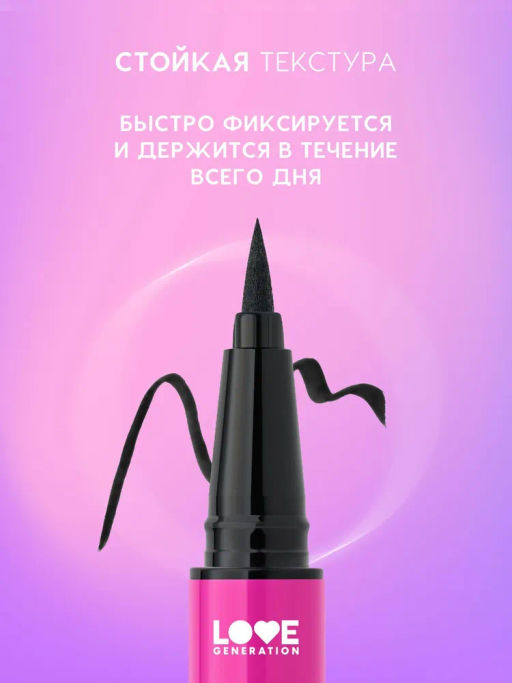 LOVE GENERATION Подводка для глаз Color resourse жидкая, стойкая, фетровый аппликатор, тон 01, черны  фото 3