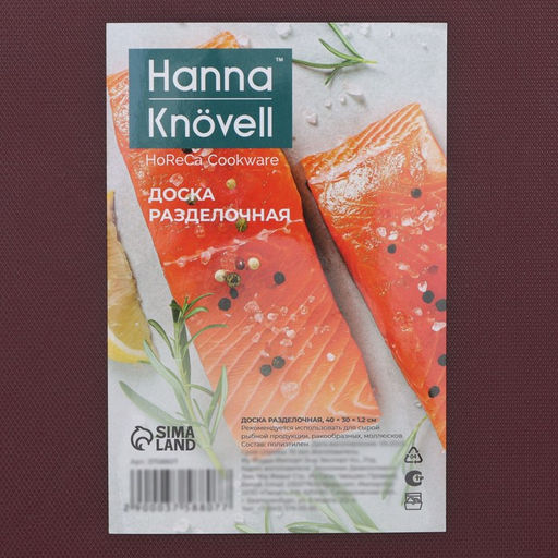 Доска профессиональная разделочная Hanna Knövell, 40×30×1.2 см, полиэтилен, коричневая