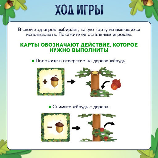 Настольная игра «Проделки белки»